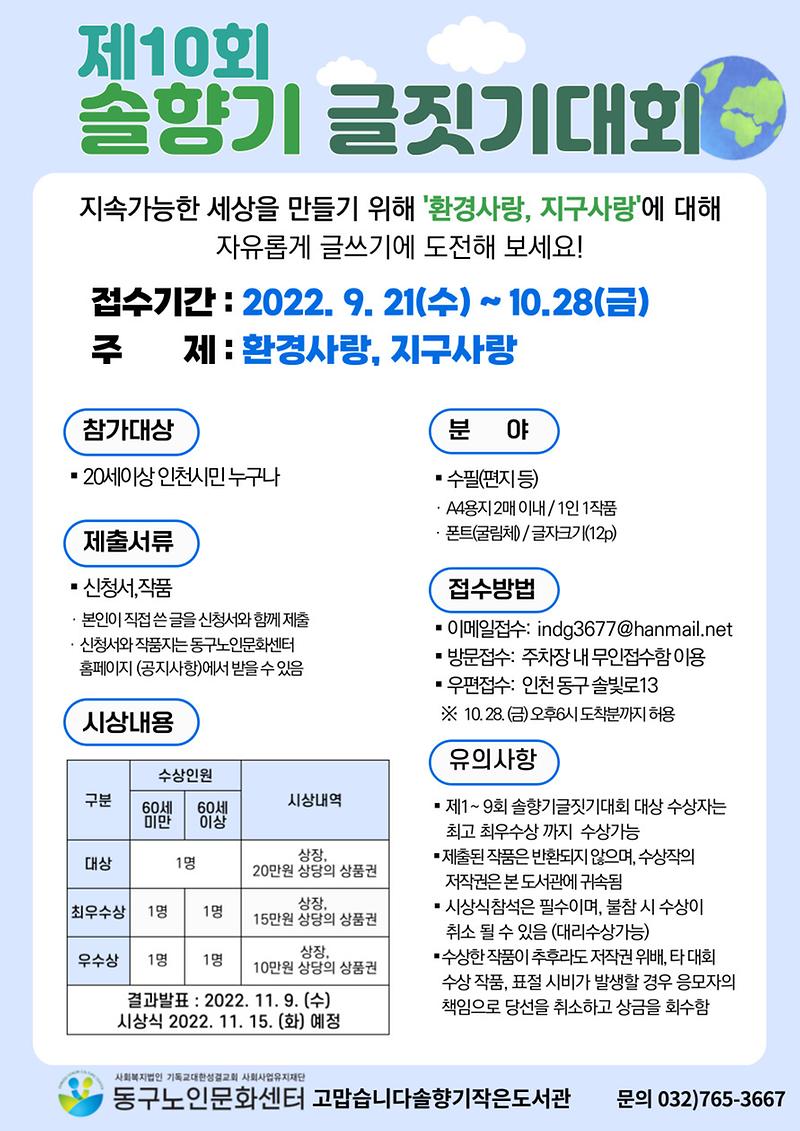 솔향기글짓기-대회_홍보지.jpg 이미지