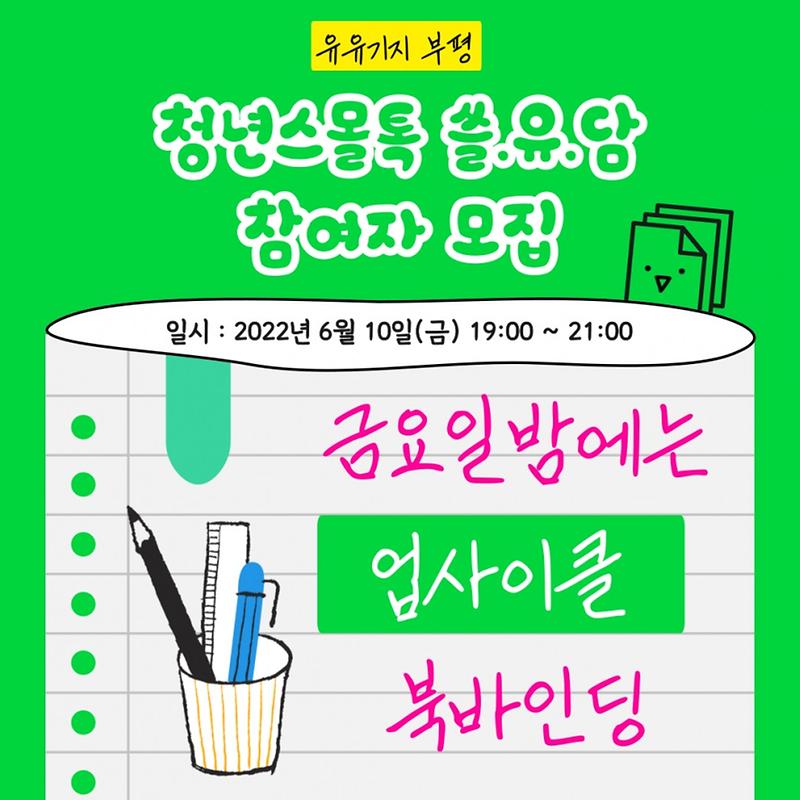 쓸유담_참여자_모집_1.jpg 이미지