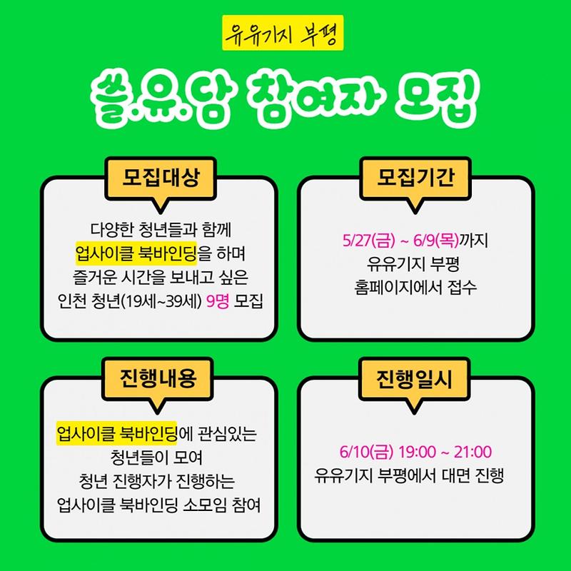 쓸유담_참여자_모집_3.jpg 이미지