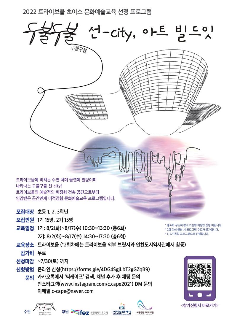 웹_상세배너_가로_750px_문화예술연구소_씨케이프(C-Cape)_page-0001.jpg 이미지