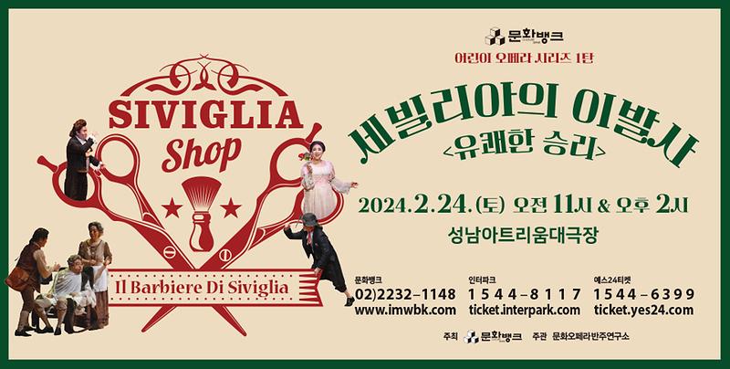 (메인배너)_960x485px_세빌리아_이발사.jpg 이미지