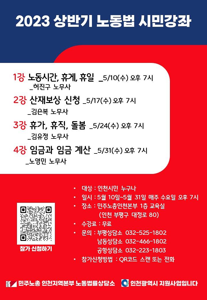 2023_상반기_노동법_시민강좌.jpg 이미지