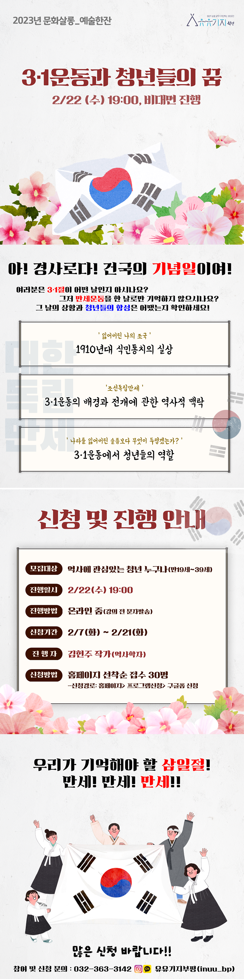 2023-예술한잔_3_1운동-청년들의-꿈.png 이미지