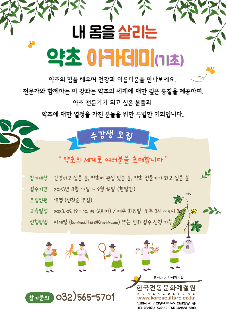 2023년_약초아카데미(2-1).png 이미지