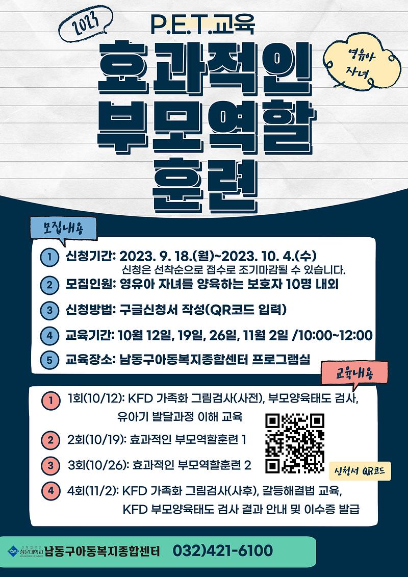 5차_효과적인_부모역할훈련_홍보지.jpg 이미지