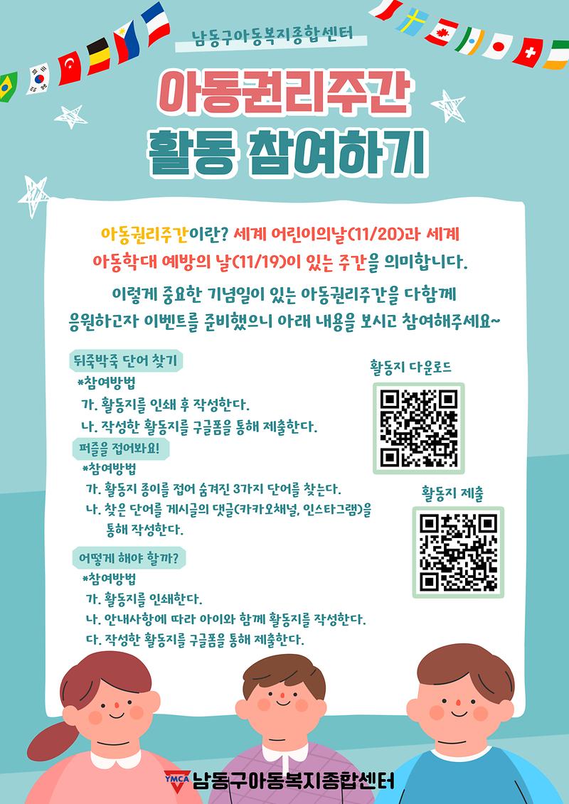 @@@@@아동권리주간-홍보지.jpg 이미지