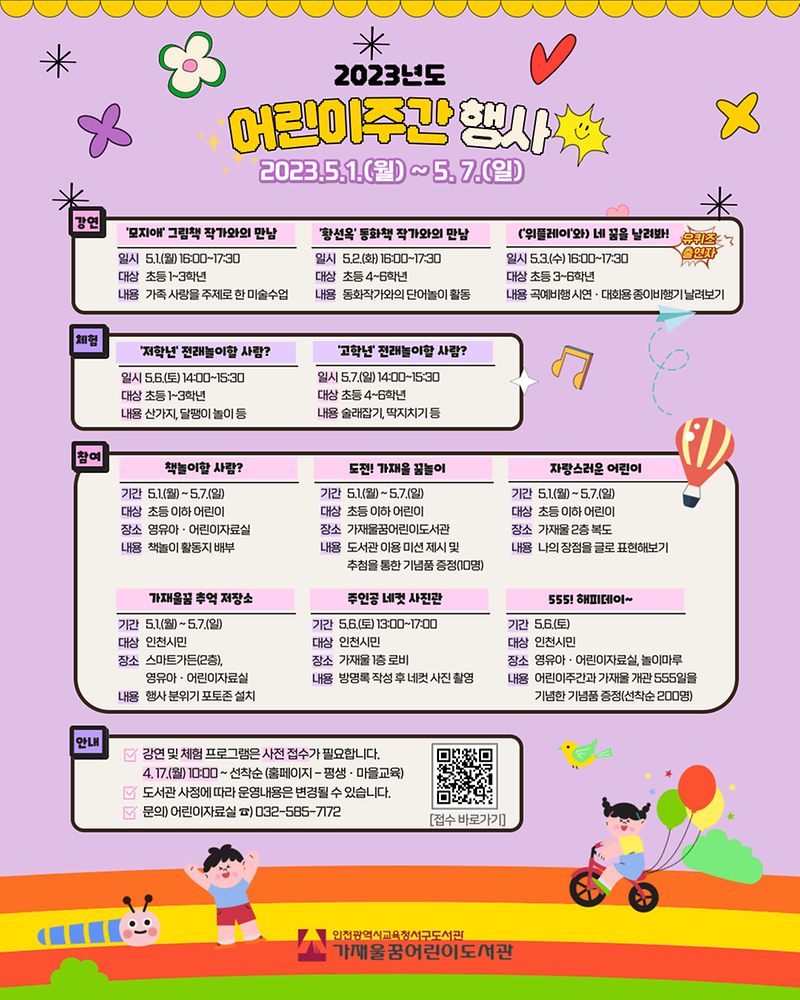 「어린이주간」_행사_홍보물.png 이미지