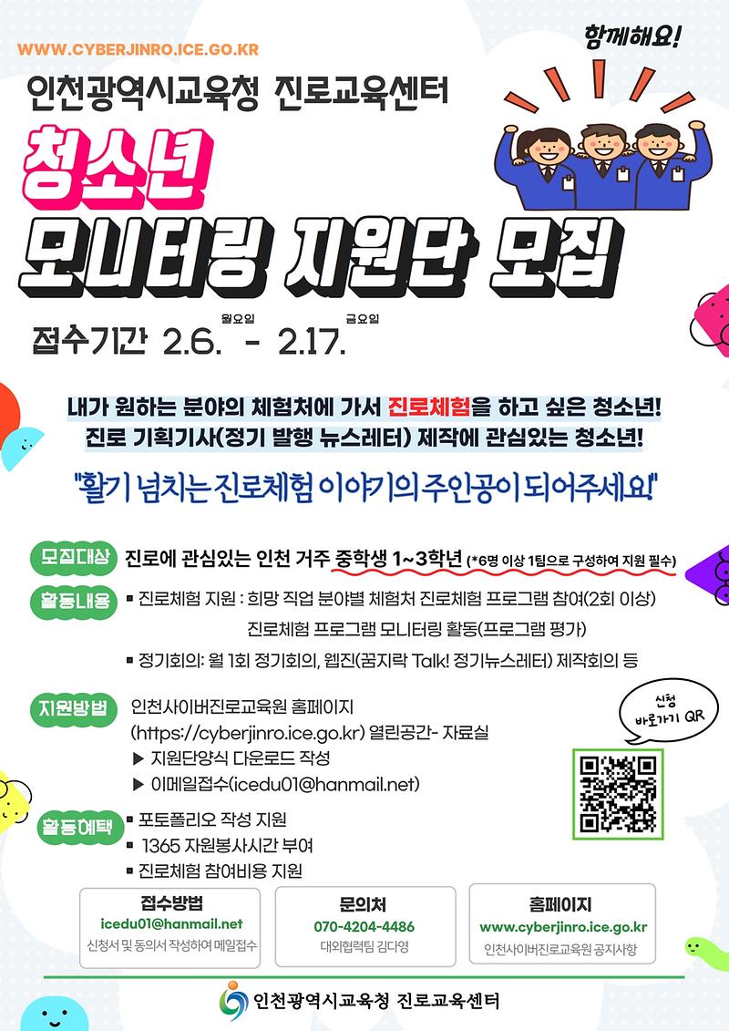 청소년_모니터링지원단.jpg 이미지