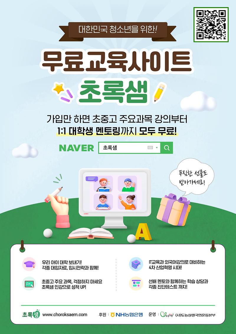 초록샘_리플렛_qr.jpg 이미지