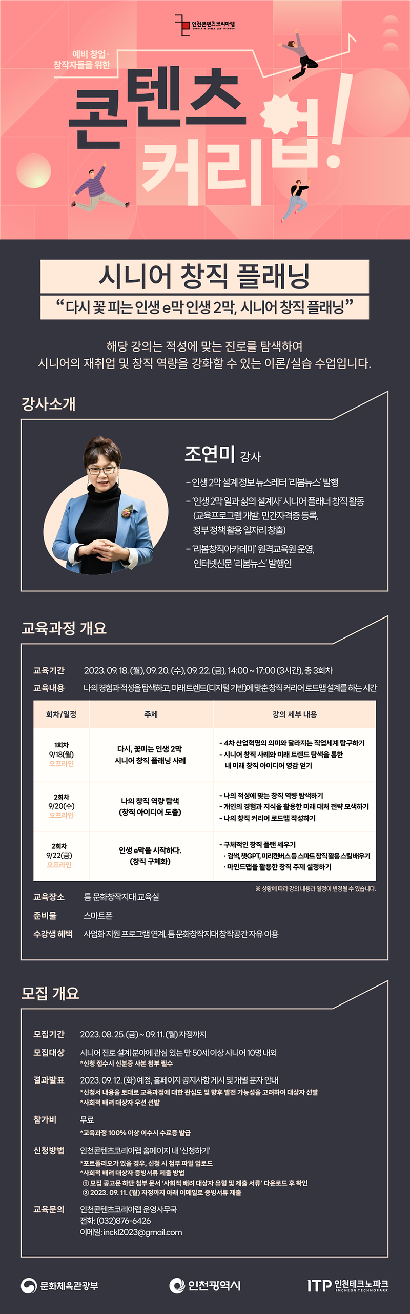 콘텐츠커리업(시니어창직플래닝)_홍보물.png 이미지