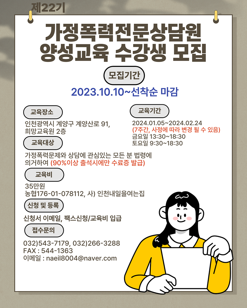 가정폭력상담원_양성교육_홍보포스터.png 이미지