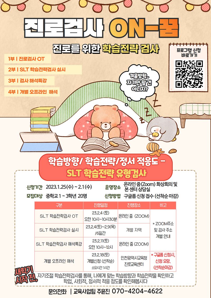 겨울방학_온꿈.png 이미지