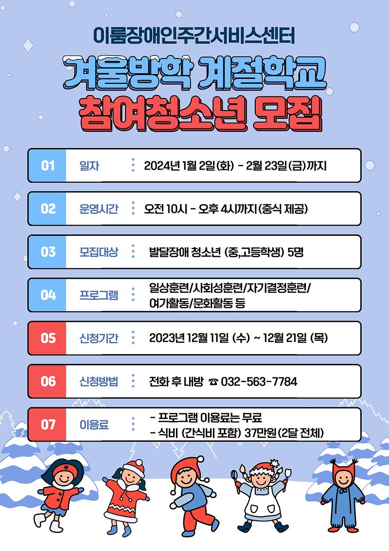 겨울방학특강_모집포스터.jpg 이미지