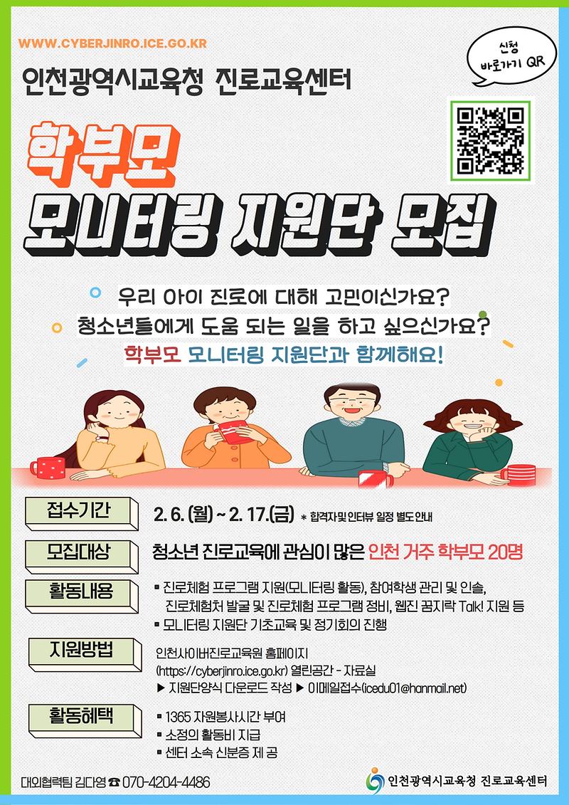 학부모_모니터링지원단.jpg 이미지