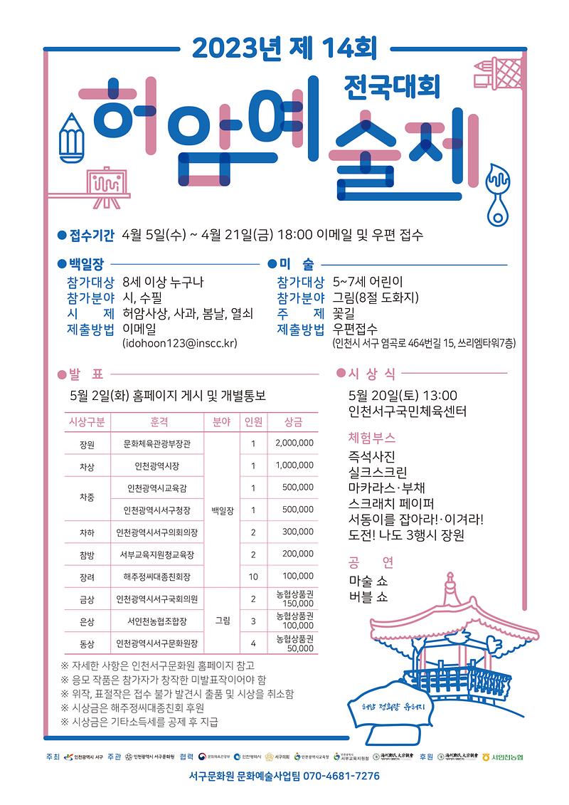 허암예술제_홍보물_시안.jpg 이미지