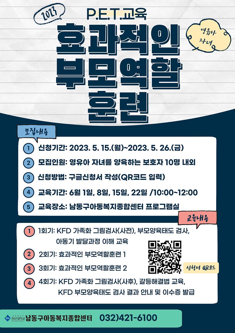 효과적인-부모역할훈련홍보지.jpg 이미지