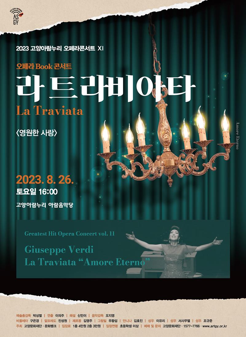 오페라북_라트라비아타.jpg 이미지