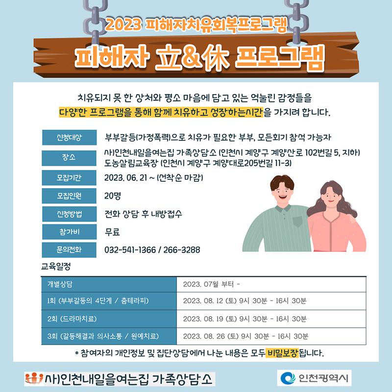 피해자치유회복프로그램-001.jpg 이미지