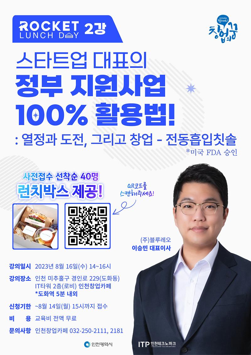 로켓런치데이_2회차_안내.jpg 이미지