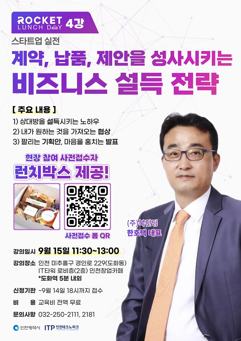 로켓런치데이_4강_포스터.jpg 이미지