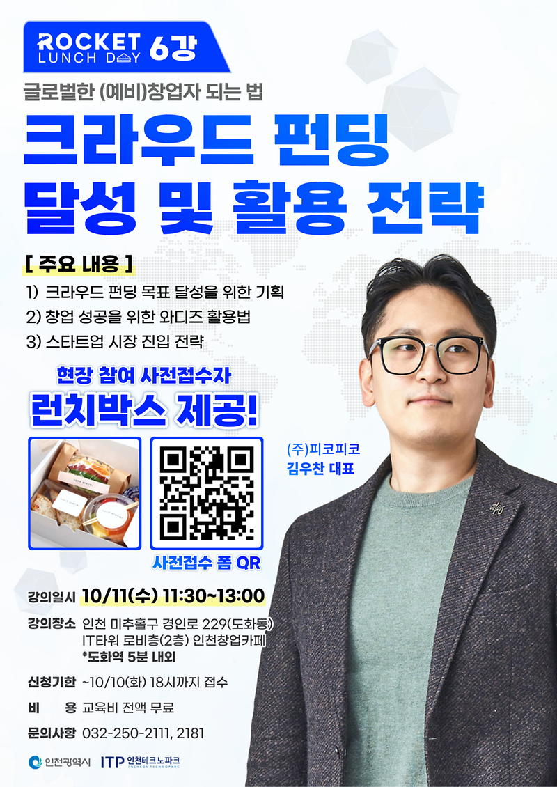 로켓런치데이_6강_포스터.png 이미지