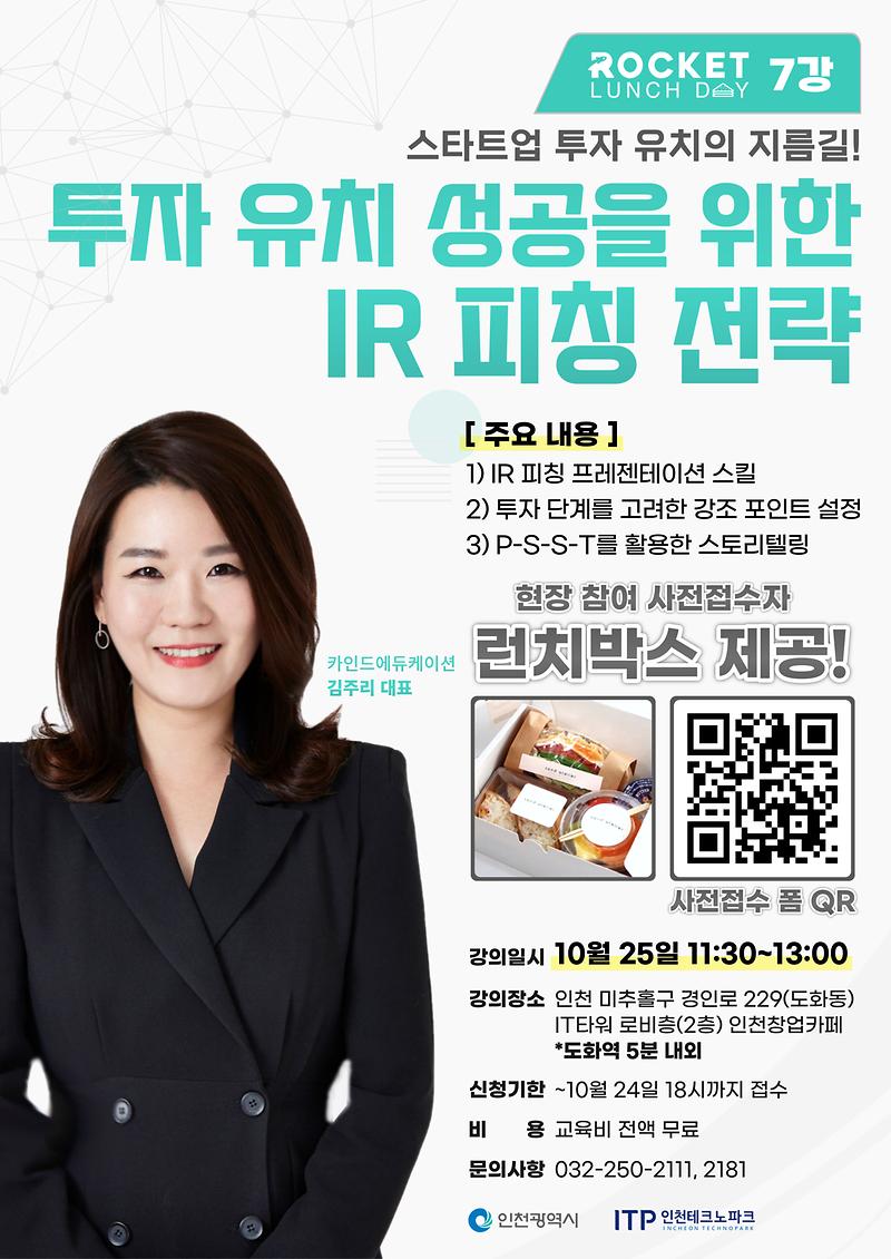 로켓런치데이_7강_포스터.jpg 이미지