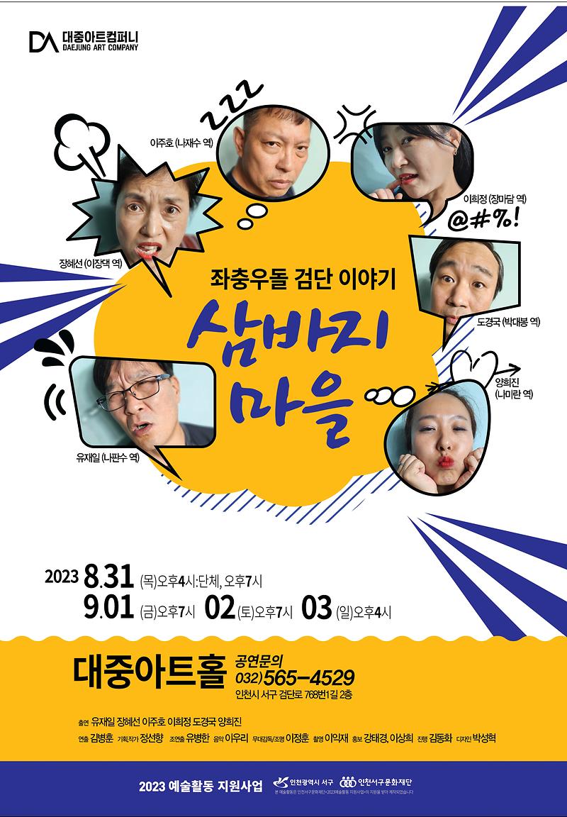 삼바지마을.jpg 이미지