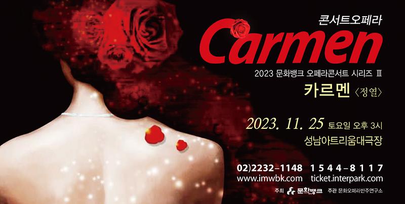 웹_960x485px(메인배너)_카르멘.jpg 이미지