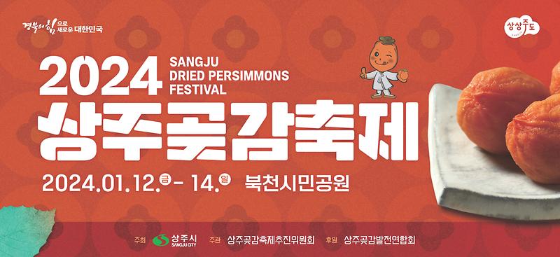 02__포스터(곶감-5단).jpg 이미지