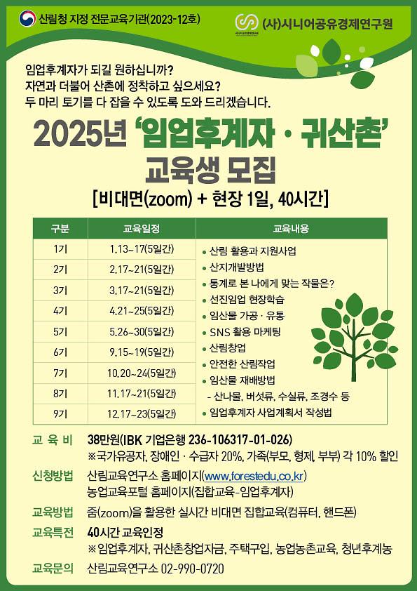 1._웹포스터(25년_임업후계자).jpg 이미지