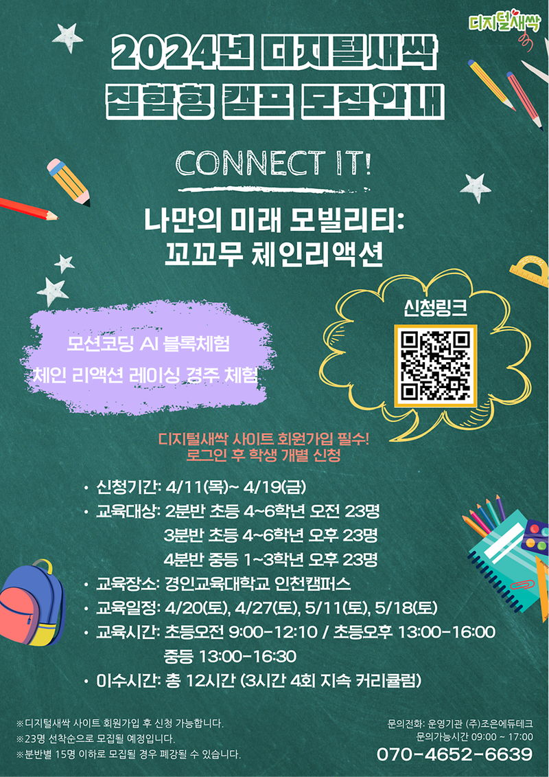 2024년_디지털새싹_집합형캠프_모집.png 이미지