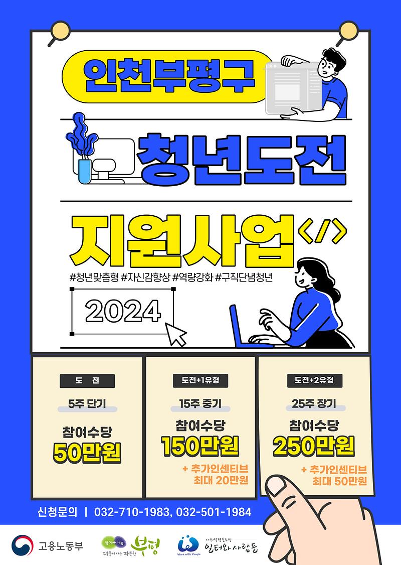 2024_청년도전지원사업_전단지(앞).jpg 이미지