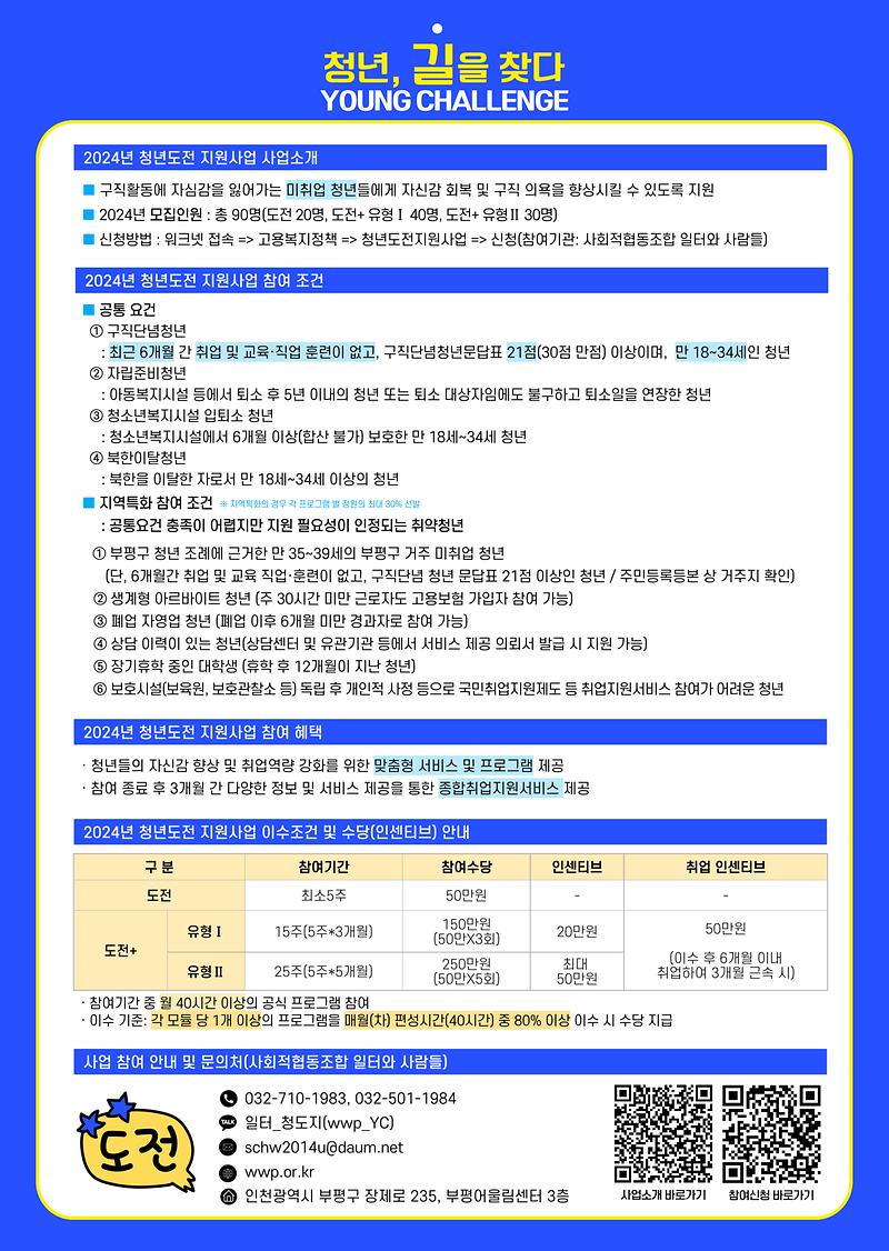2024_청년도전지원사업_전단지(뒤).jpg 이미지