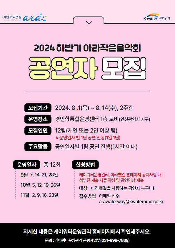 2024_하반기_아라작은음악회.jpg 이미지