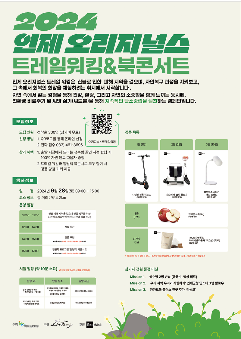 240911_트레일워킹(CMYK)포스터_최종.png 이미지