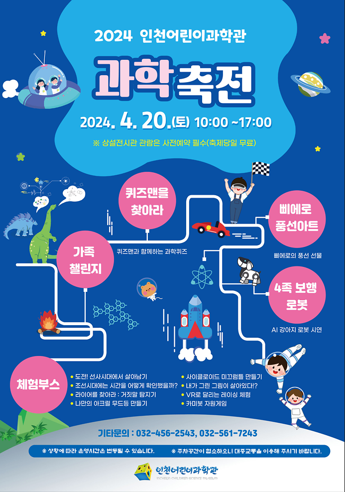 과학축전_포스터.png 이미지