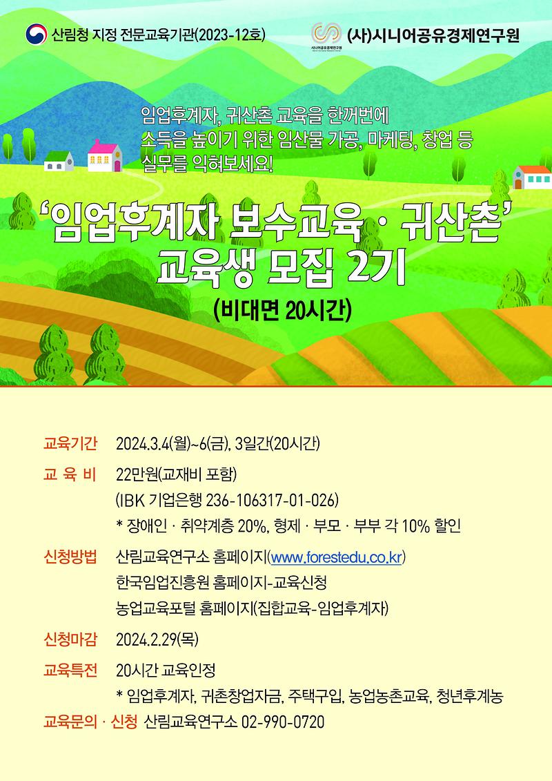 보수교육(2월).jpg 이미지