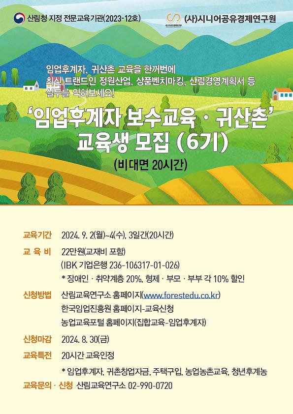 보수교육_6기(9월).jpg 이미지