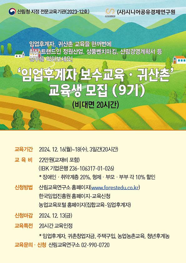 보수교육_9기(12월).jpg 이미지