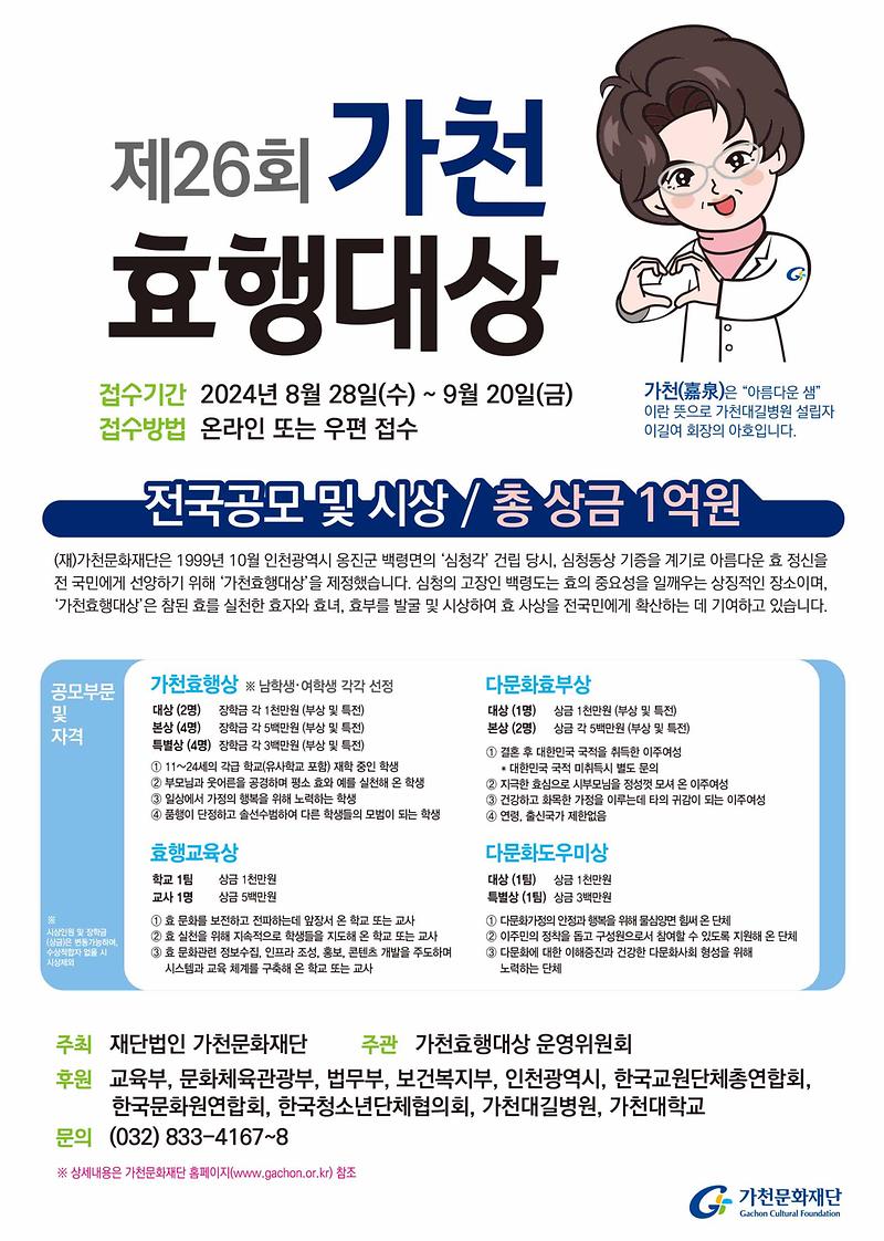 가천효행대상_포스터.jpg 이미지