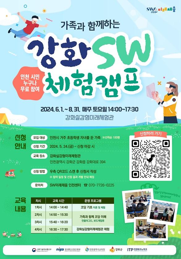 강화체험포스터-jpg.jpg 이미지