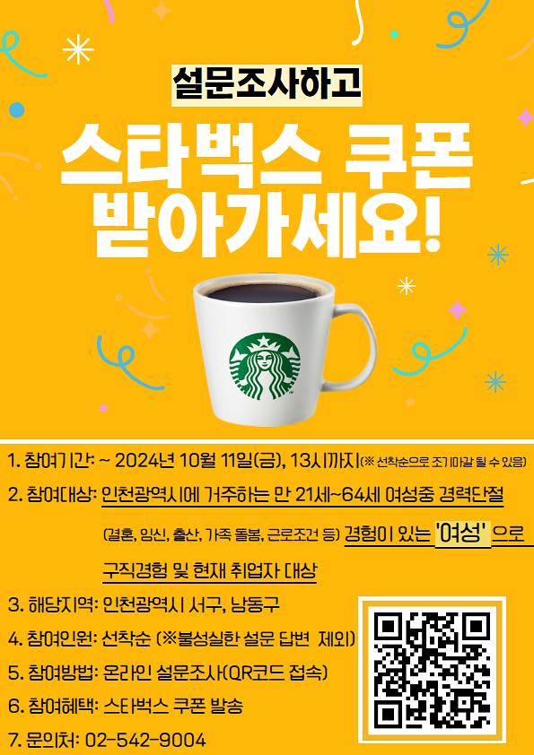 홍보물_2024_인천광역시_경력단절여성_실태조사.jpg 이미지