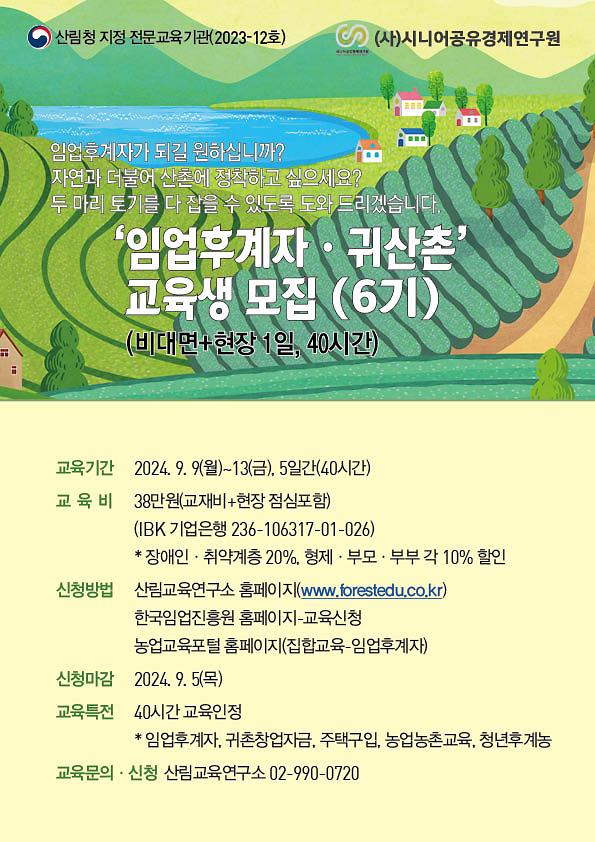 임업후계자_6기(9월).jpg 이미지