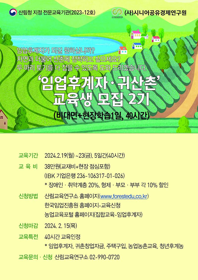 임업후계자_교육(2월).jpg 이미지