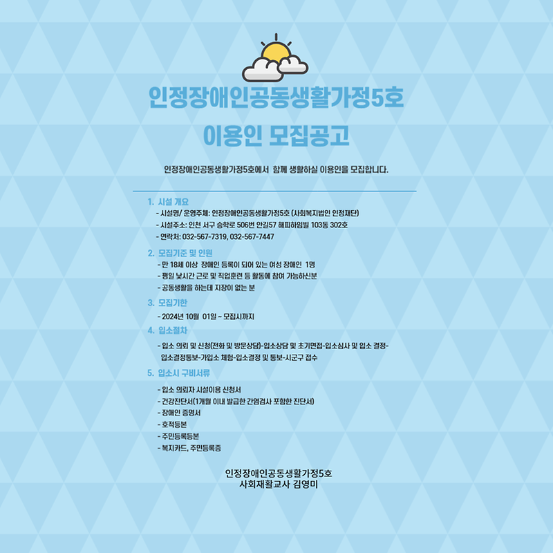 인정장애인공동생활가정5호_이용인_모집공고-001.png 이미지