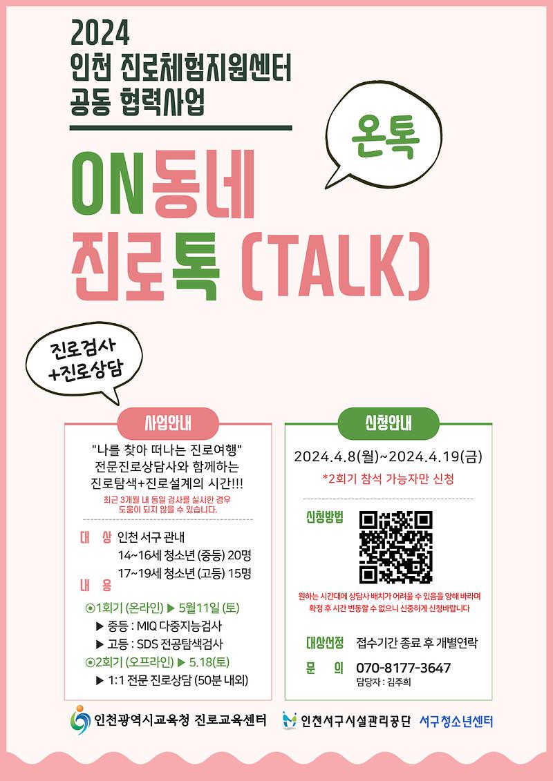 온톡_(서구).jpg 이미지