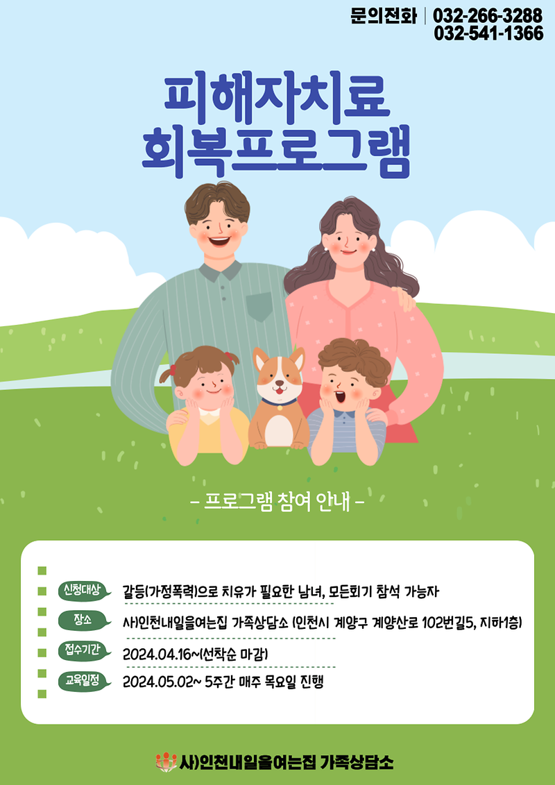 피해자회복프로그램_포스터.png 이미지