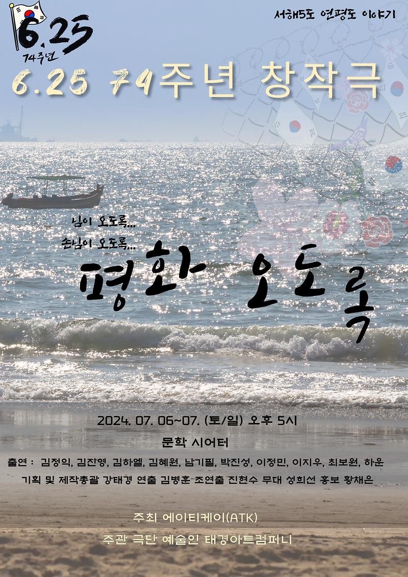 평화오도록_포스터.jpg 이미지