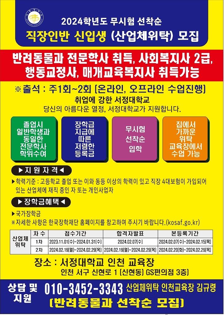 서정대모집전단지.jpg 이미지