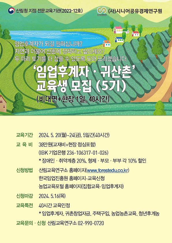 시니어공유경제연구원웹포스터20240409.jpg 이미지